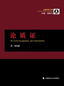 论质证