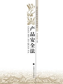 产品安全法