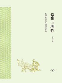 常识与理性