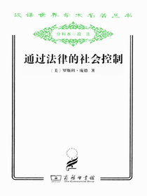通过法律的社会控制