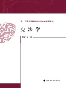 宪法学