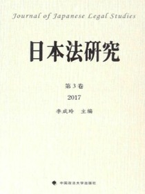 日本法研究（第3卷）