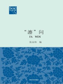 “灋”问