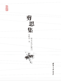剪思集——有关法治的截面