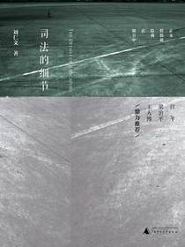 司法的细节