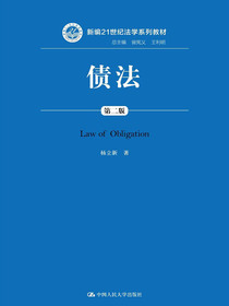 债法