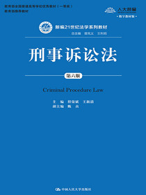 刑事诉讼法