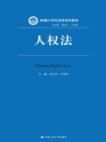 人权法