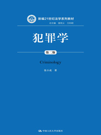 犯罪学