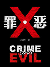罪·恶