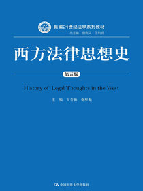 西方法律思想史