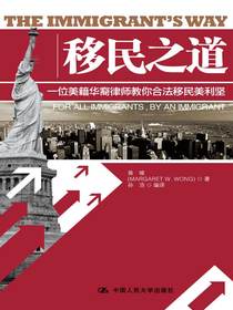 移民之道