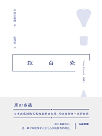 致白瓷