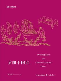 文明中国行