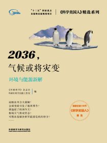 2036，气候或将灾变：环境与能源新解
