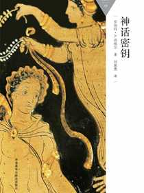 神话密钥