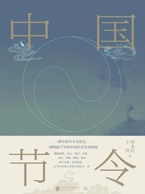中国节令