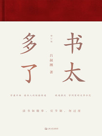 书太多了（增订版）