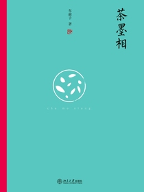 茶墨相