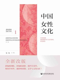 中国女性文化（第22辑）