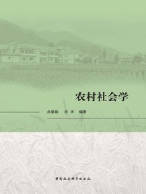 农村社会学