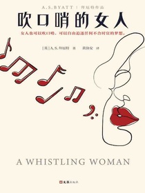 吹口哨的女人