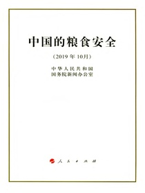 中国的粮食安全