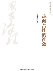 走向合作的社会