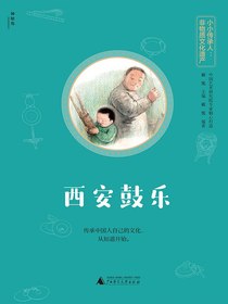 西安鼓乐