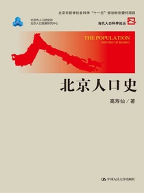 北京人口史