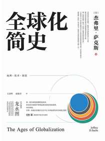 全球化简史