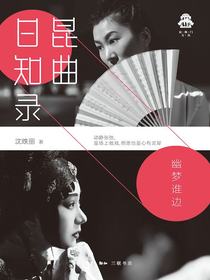 昆曲日知录：幽梦谁边