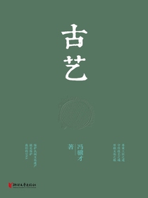 古艺