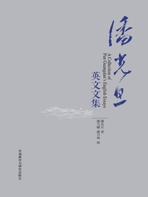 潘光旦英文文集