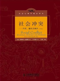 社会冲突：升级、僵局及解决（第3版）