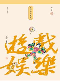 事物掌故丛谈7：游戏娱乐