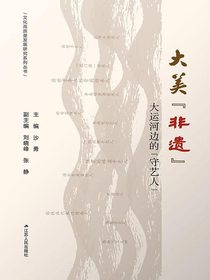 大美“非遗”：大运河边的“守艺人”