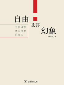 自由及其幻象