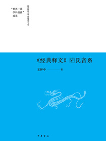 经典释文陆氏音系
