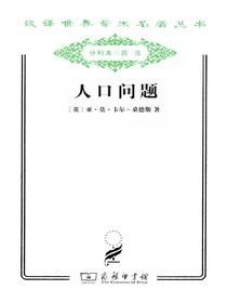 人口问题