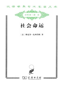 社会命运