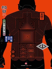 知日37：实录！山口组