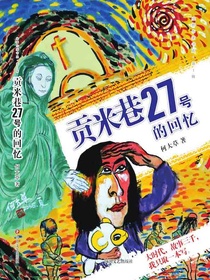 贡米巷27号的回忆