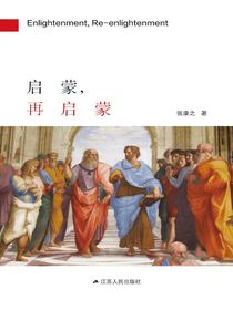 启蒙，再启蒙