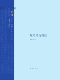 屈原考古新证