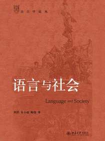 语言与社会