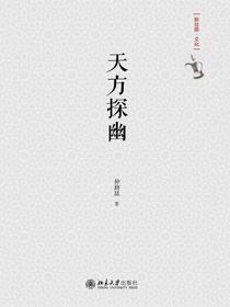 天方探幽