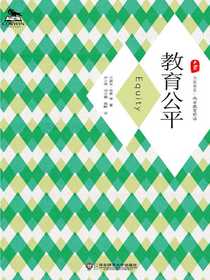 教育公平