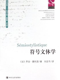 符号文体学