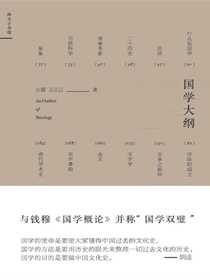 国学大纲
